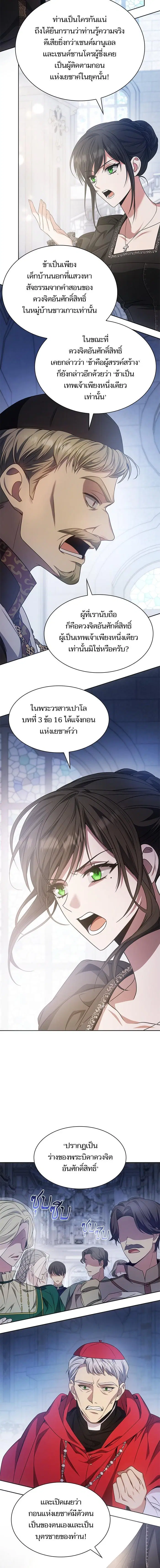 I Am the Queen in This Life ตอนที่ 11 หน้า 15