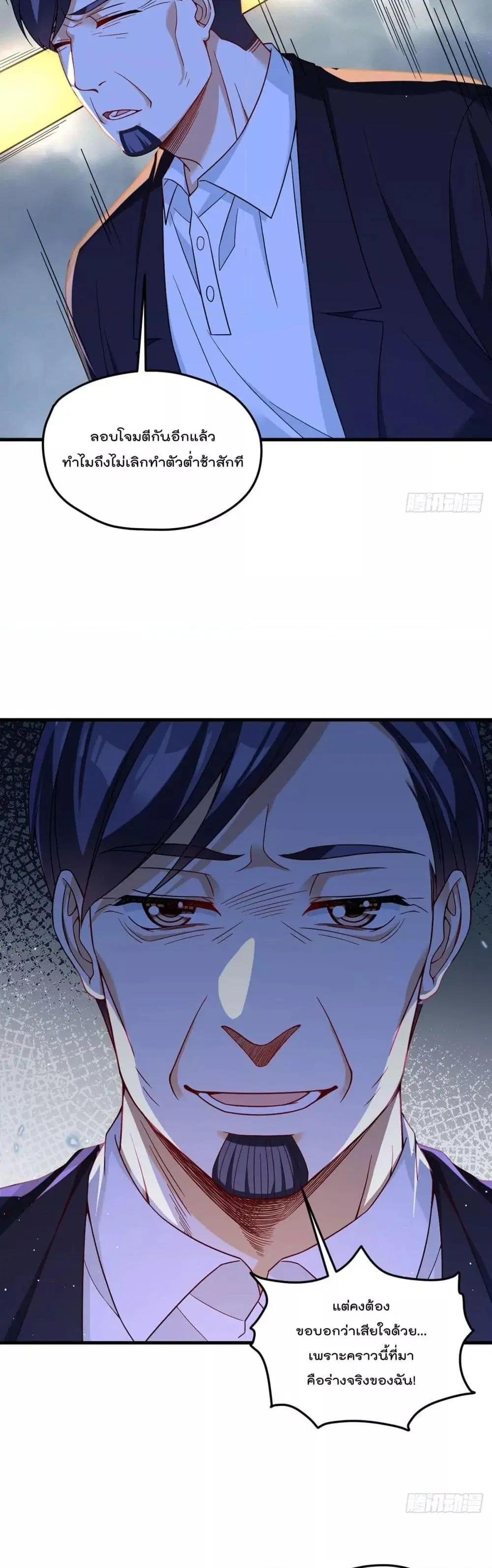 The Immortal Emperor Luo Wuji Has Returned ตอนที่ 189 หน้า 14