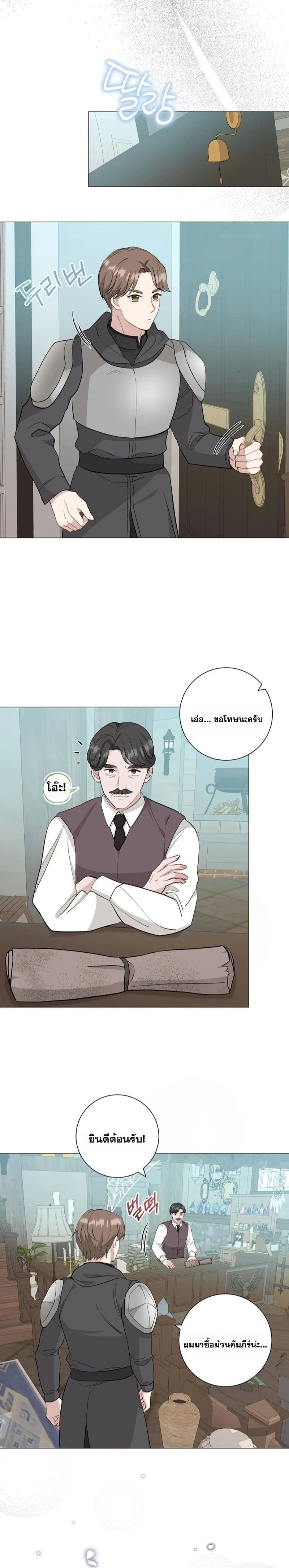 How to Reject the King’s Scout – วิธีปฏิเสธข้อเสนอของกษัตริย์ ตอนที่ 3 หน้า 7