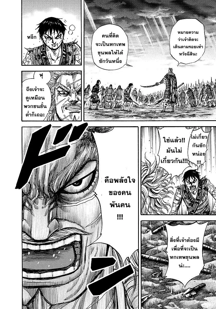 Kingdom ตอนที่ 241 หน้า 5
