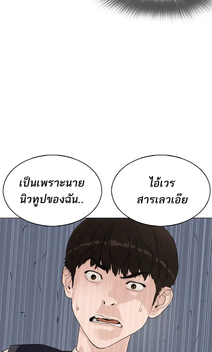 How to Fight ตอนที่ 4 หน้า 99