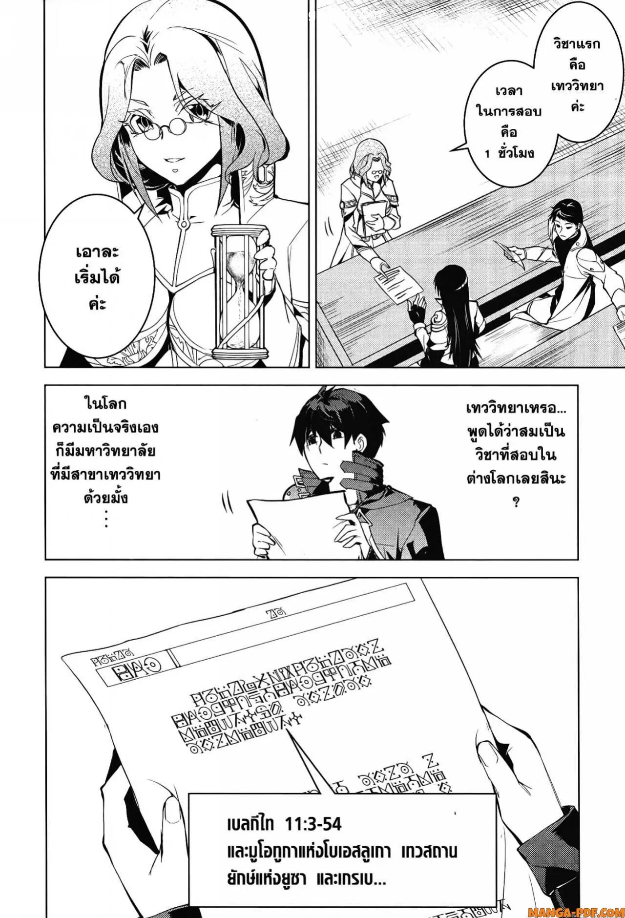 Tensei Kenja no Isekai Life ตอนที่ 56 หน้า 16