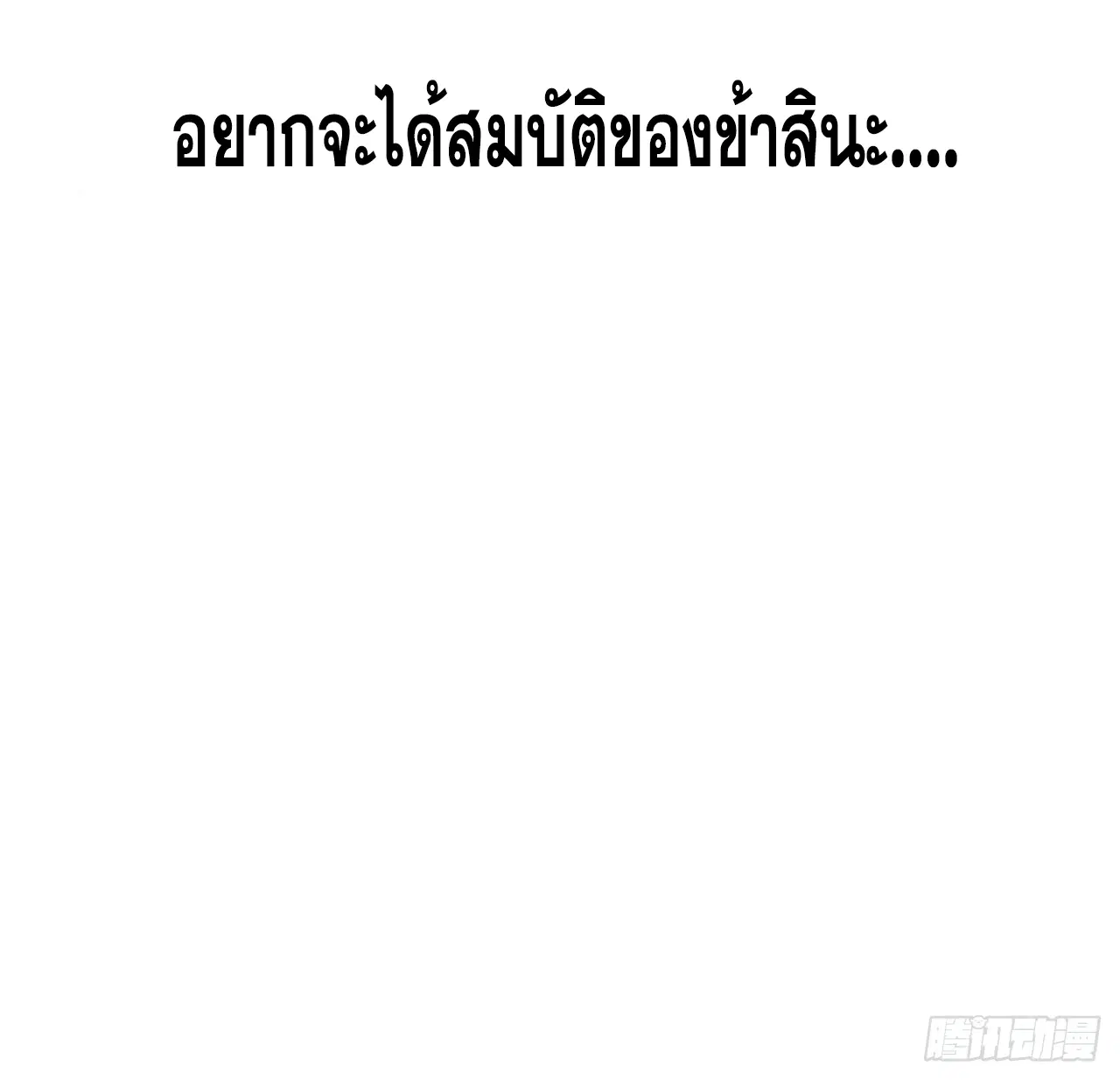 All Hail the Sect Leader ตอนที่ 369 หน้า 77