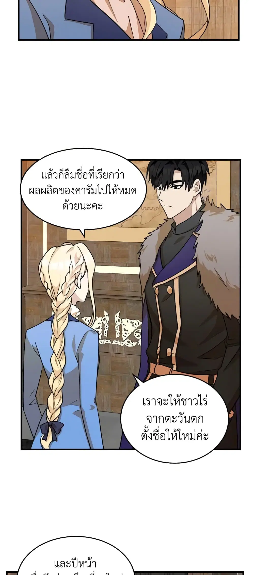 The Villainess Lives Again ตอนที่ 51 หน้า 19