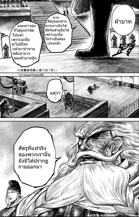 Blades of the Guardians ตอนที่ 57 หน้า 11
