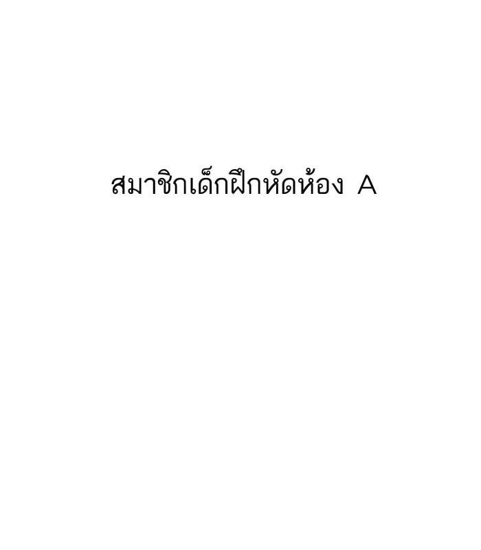 Lookism ตอนที่ 146 หน้า 25