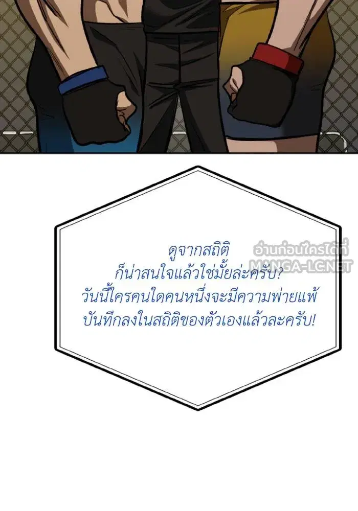 King of the Octagon ตอนที่ 121 หน้า 75