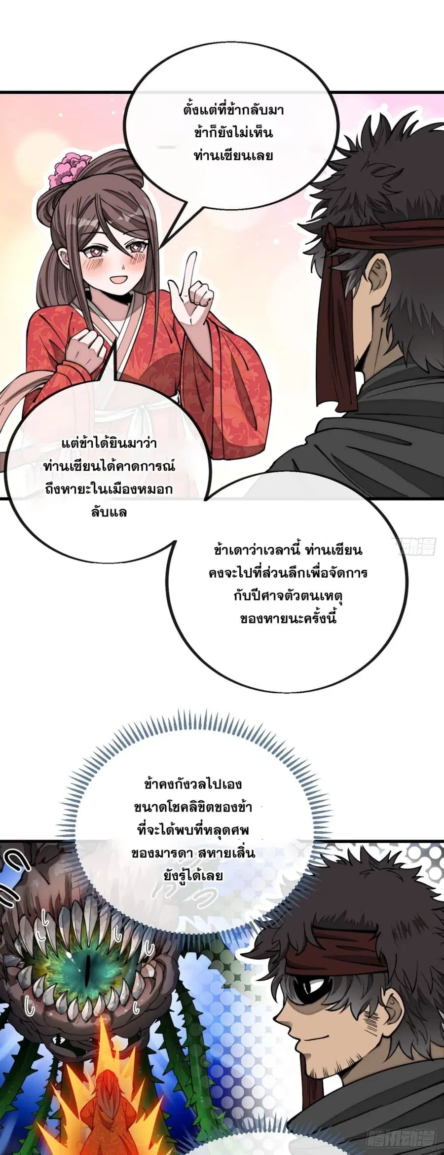 I’m Really Not the Son of Luck ตอนที่ 111 หน้า 32