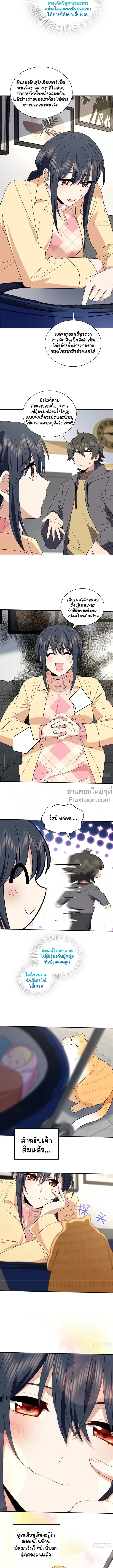 My Wife Is From a Thousand Years Ago ตอนที่ 342 หน้า 4