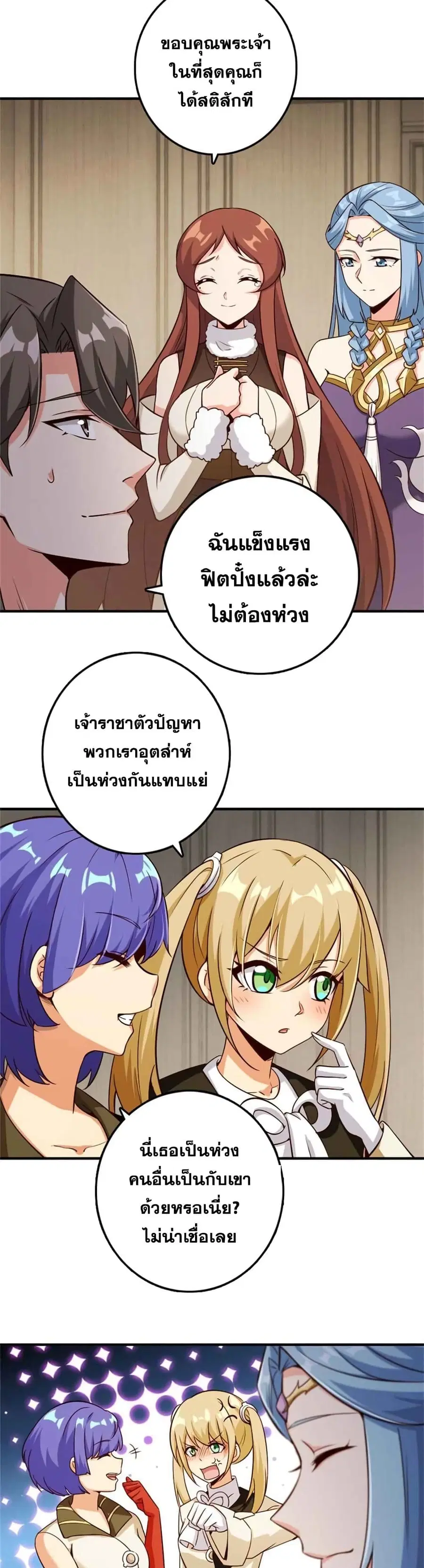 Release That Witch ตอนที่ 358 หน้า 12