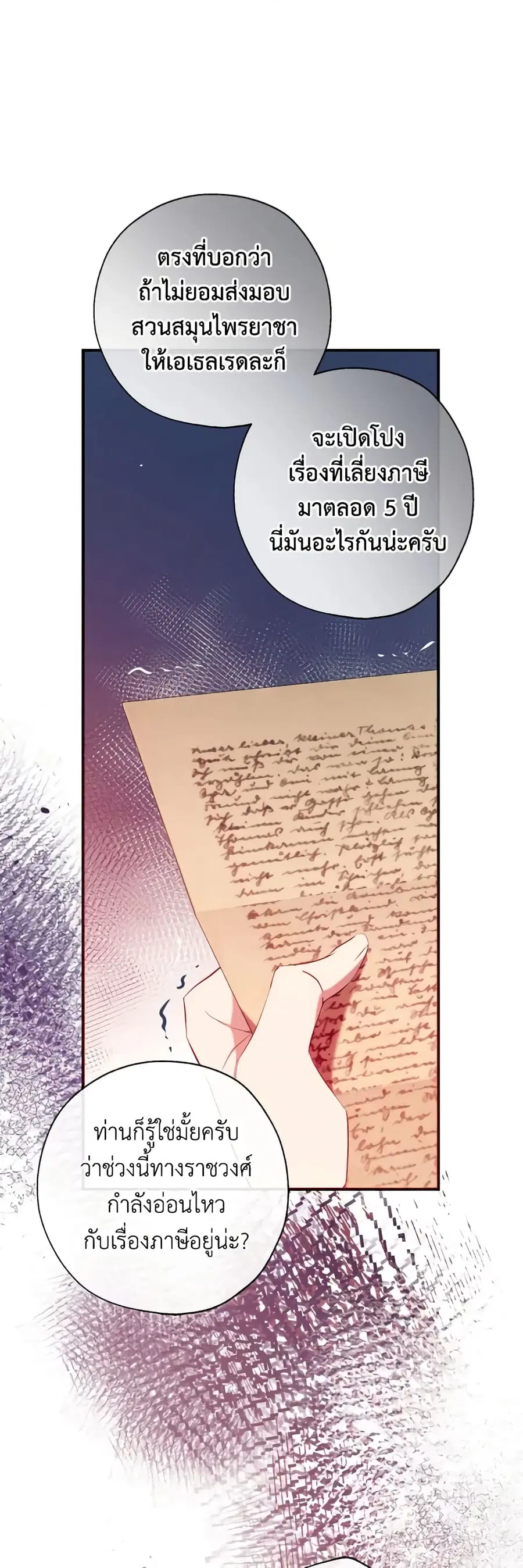 Can We Become a Family? ตอนที่ 89 หน้า 15