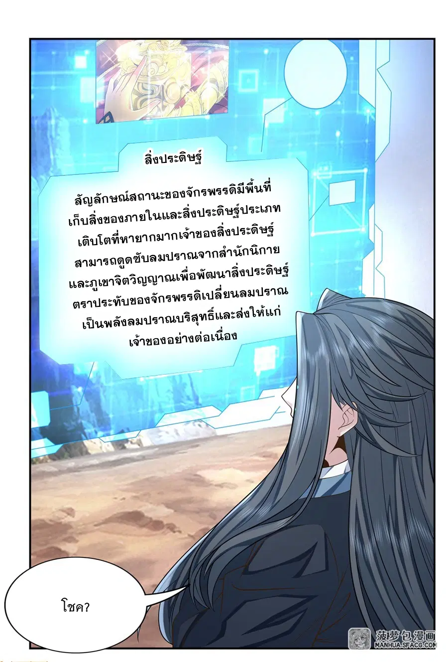 My Female Disciples are all Future Masters of the Heavens ตอนที่ 14 หน้า 16