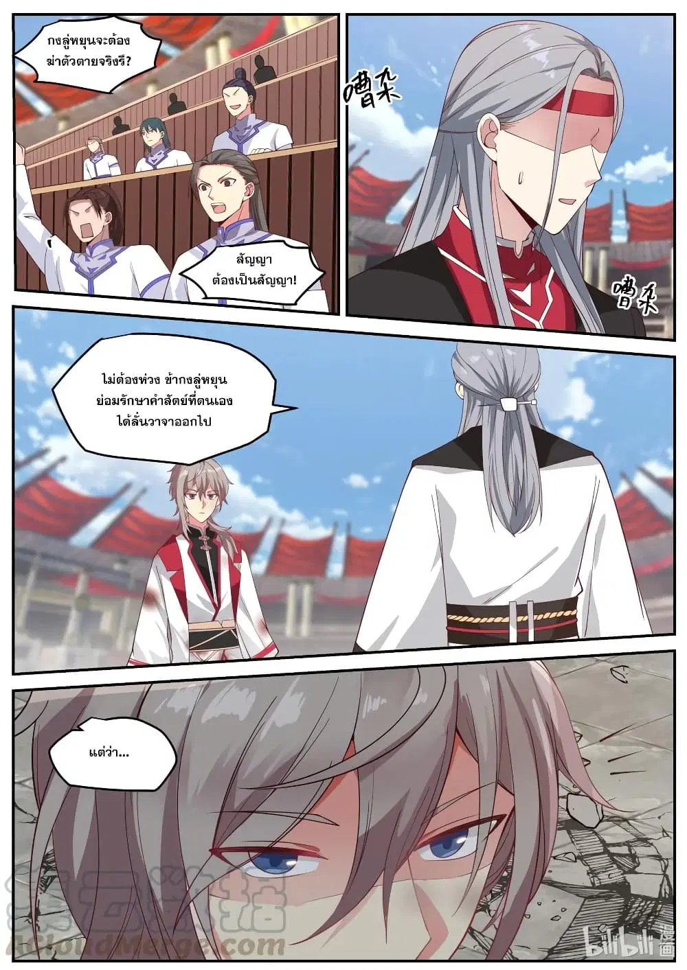 Martial God Asura ตอนที่ 210 หน้า 9