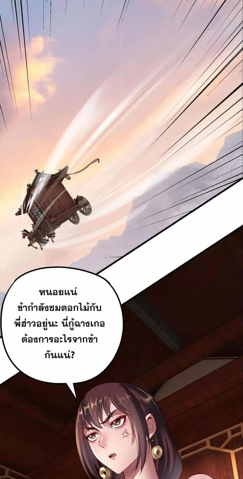 Villain is here ตอนที่ 154 หน้า 37