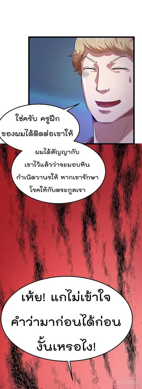 Immortal King of City ตอนที่ 19 หน้า 30