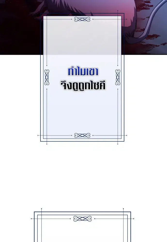 Your Throne ตอนที่ 171 หน้า 146