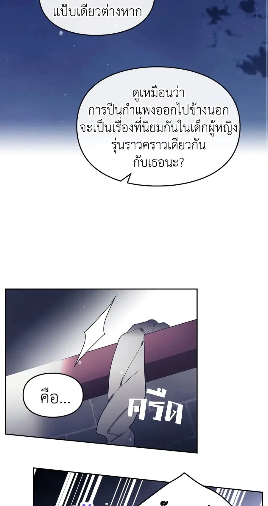 Death Is The Only Ending For The Villainess ตอนที่ 20 หน้า 21