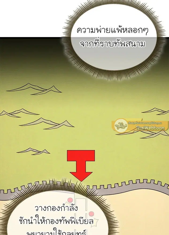 Arcane Sniper ตอนที่ 139 หน้า 111