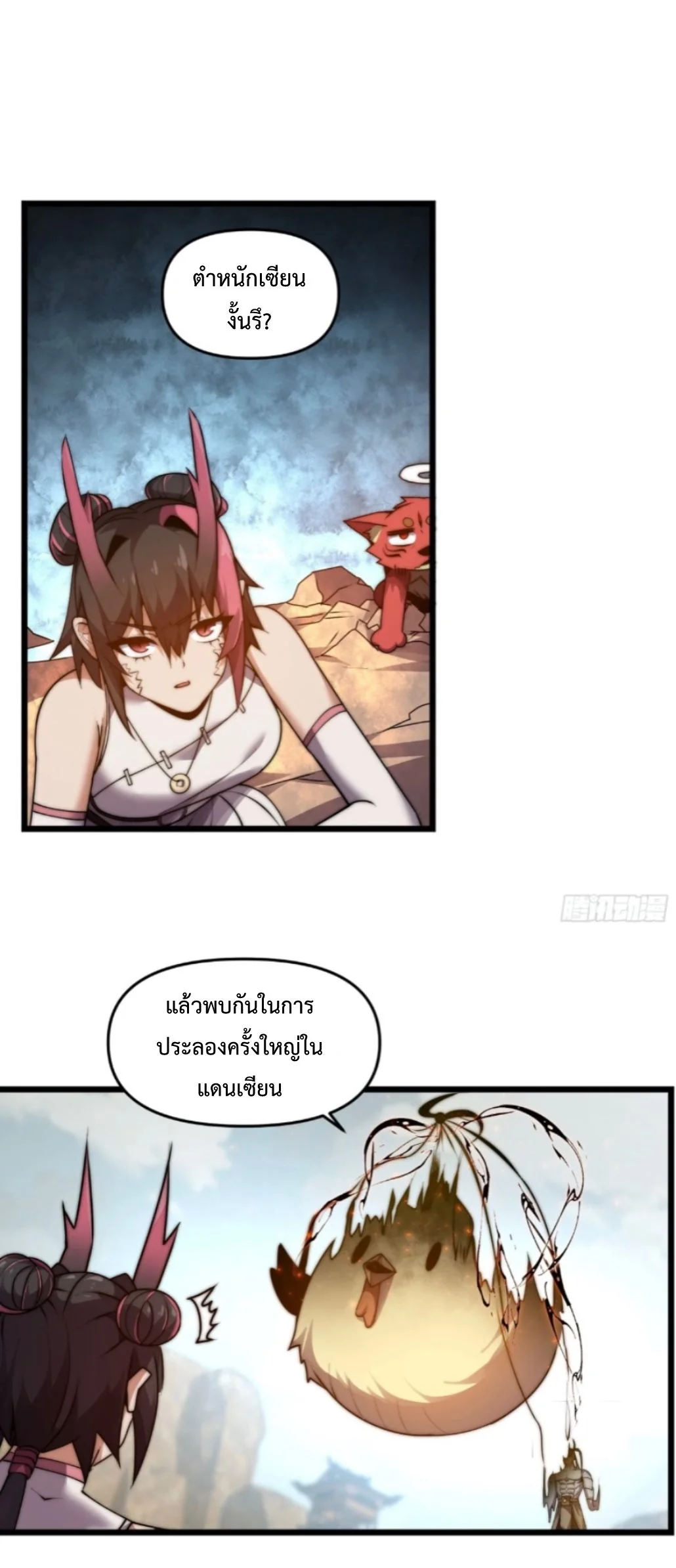 Ten Thousand Years Under Heavenly Tribulation ตอนที่ 14 หน้า 35