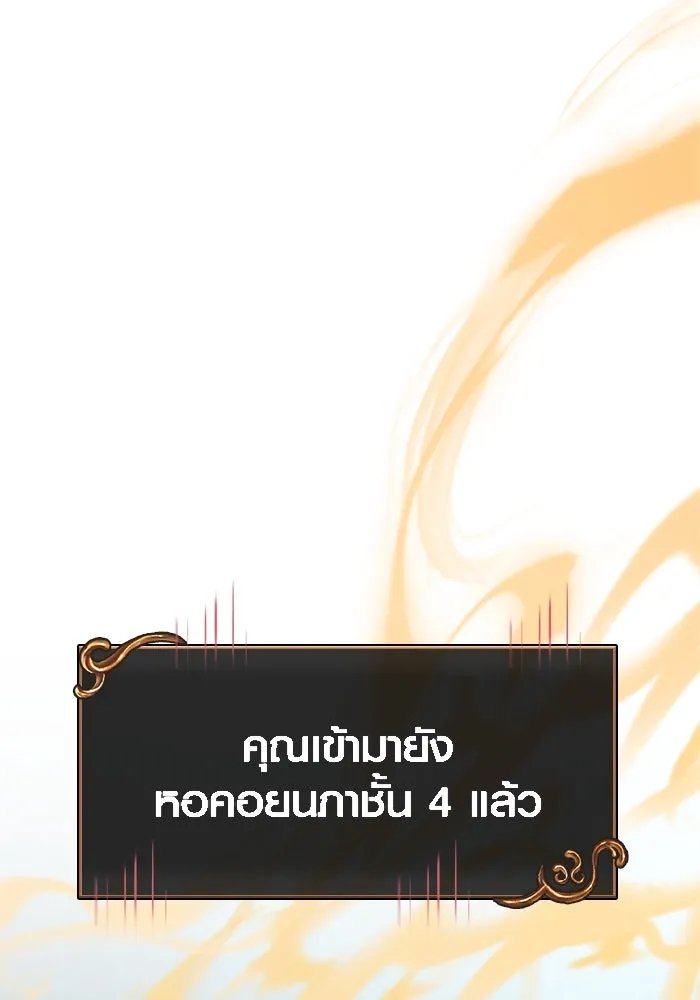 Surviving the Game as a Barbarian เอาชีวิตรอดในเกมฉบับคนเถื่อน ตอนที่ 109 หน้า 113