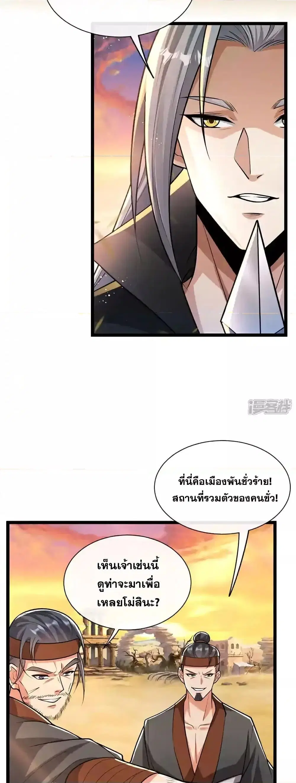 The Ten Great Emperors At The Beginning Are All My Apprentices ตอนที่ 212 หน้า 5