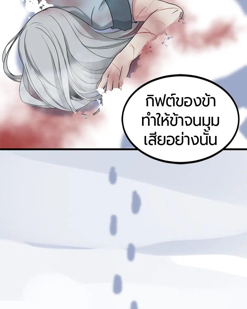 HERO KILLER ตอนที่ 47 หน้า 143