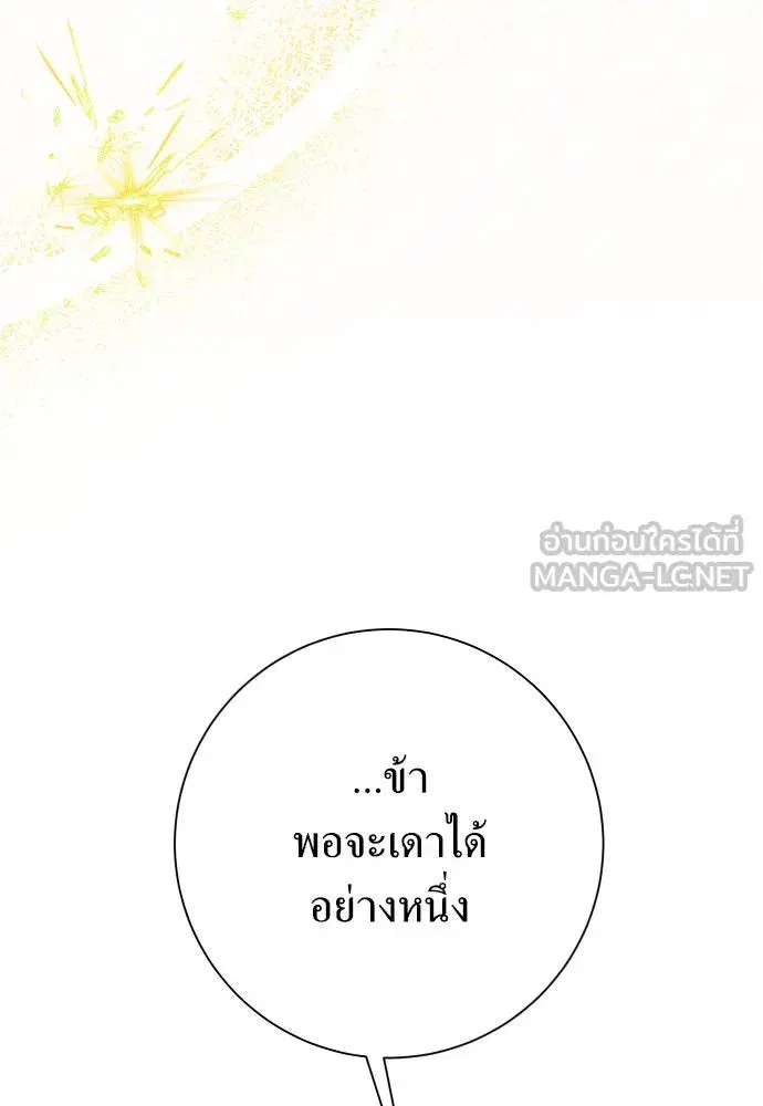 Your Throne ตอนที่ 183 หน้า 9