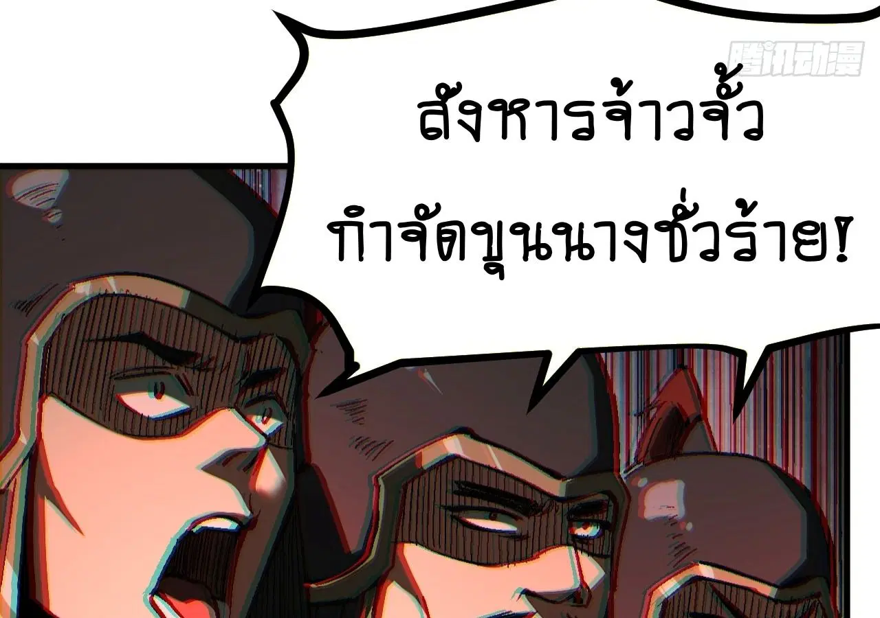 AccidentaIIy Became Famous Throughout History ตอนที่ 29 หน้า 77