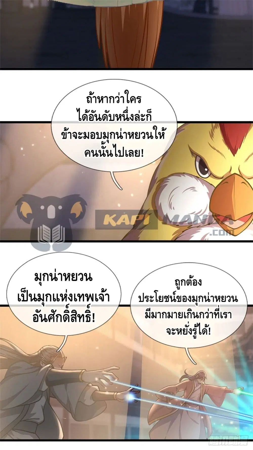 Opening to Supreme Dantian ตอนที่ 35 หน้า 17