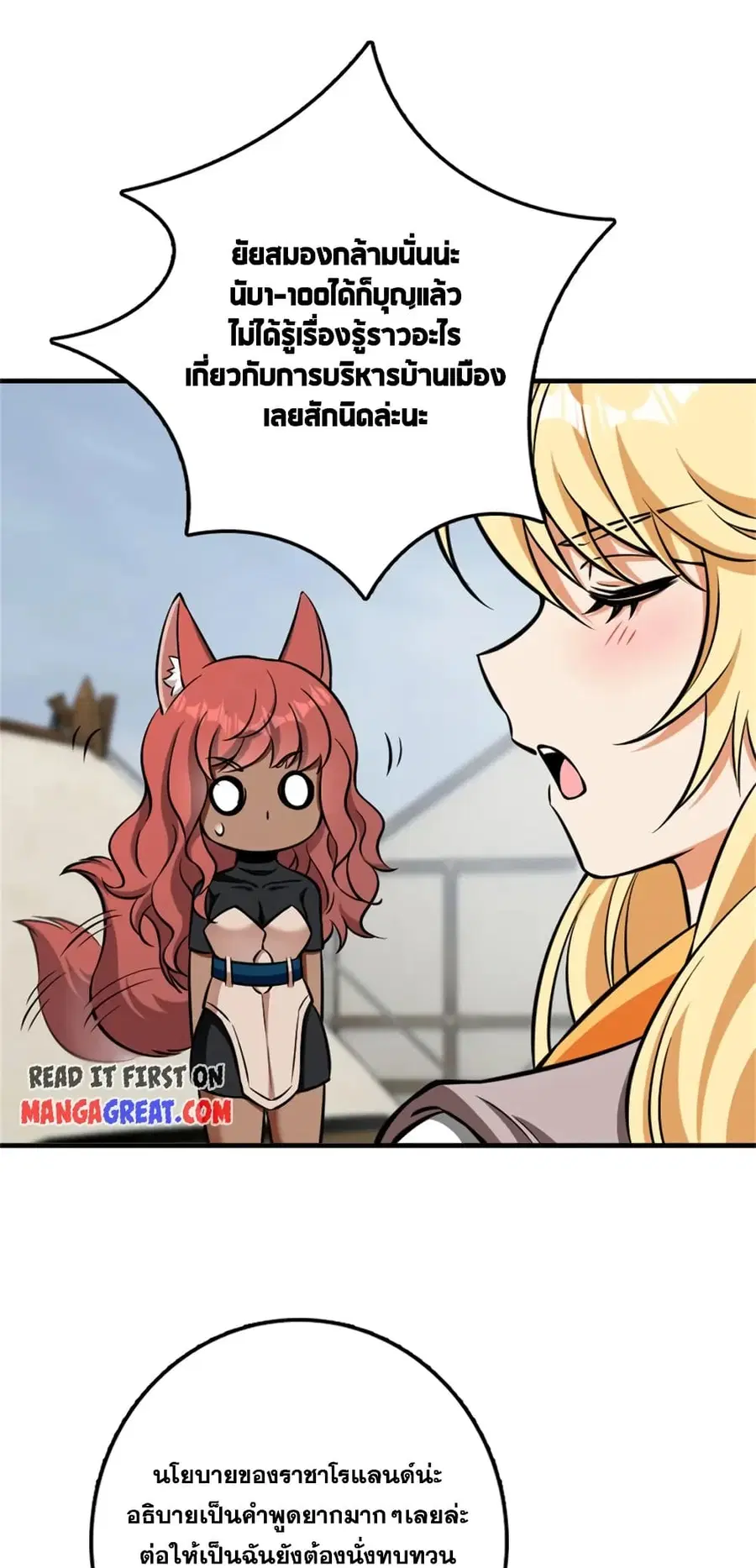 Release That Witch ตอนที่ 478 หน้า 29