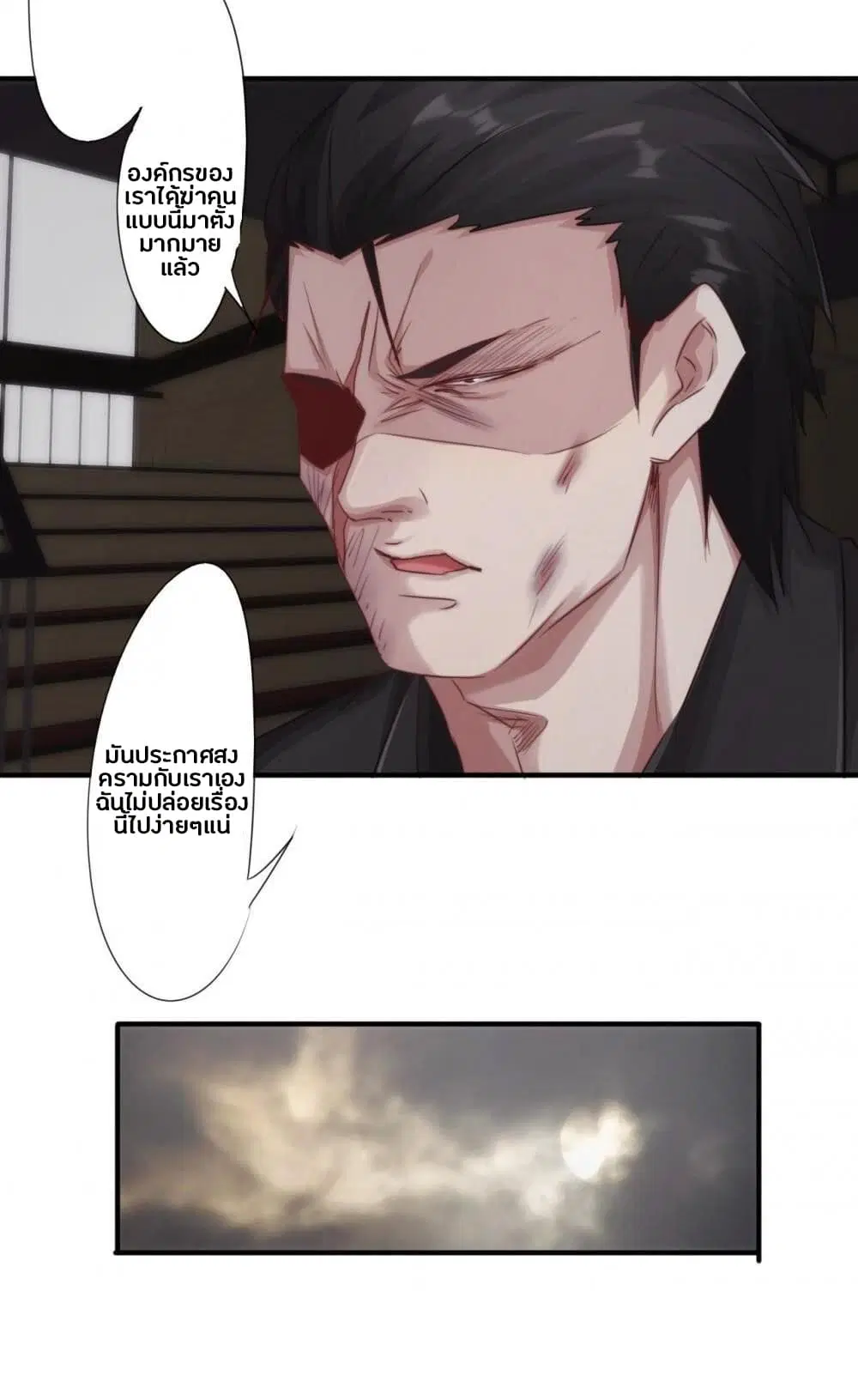 Strongest Worker ตอนที่ 205 หน้า 9