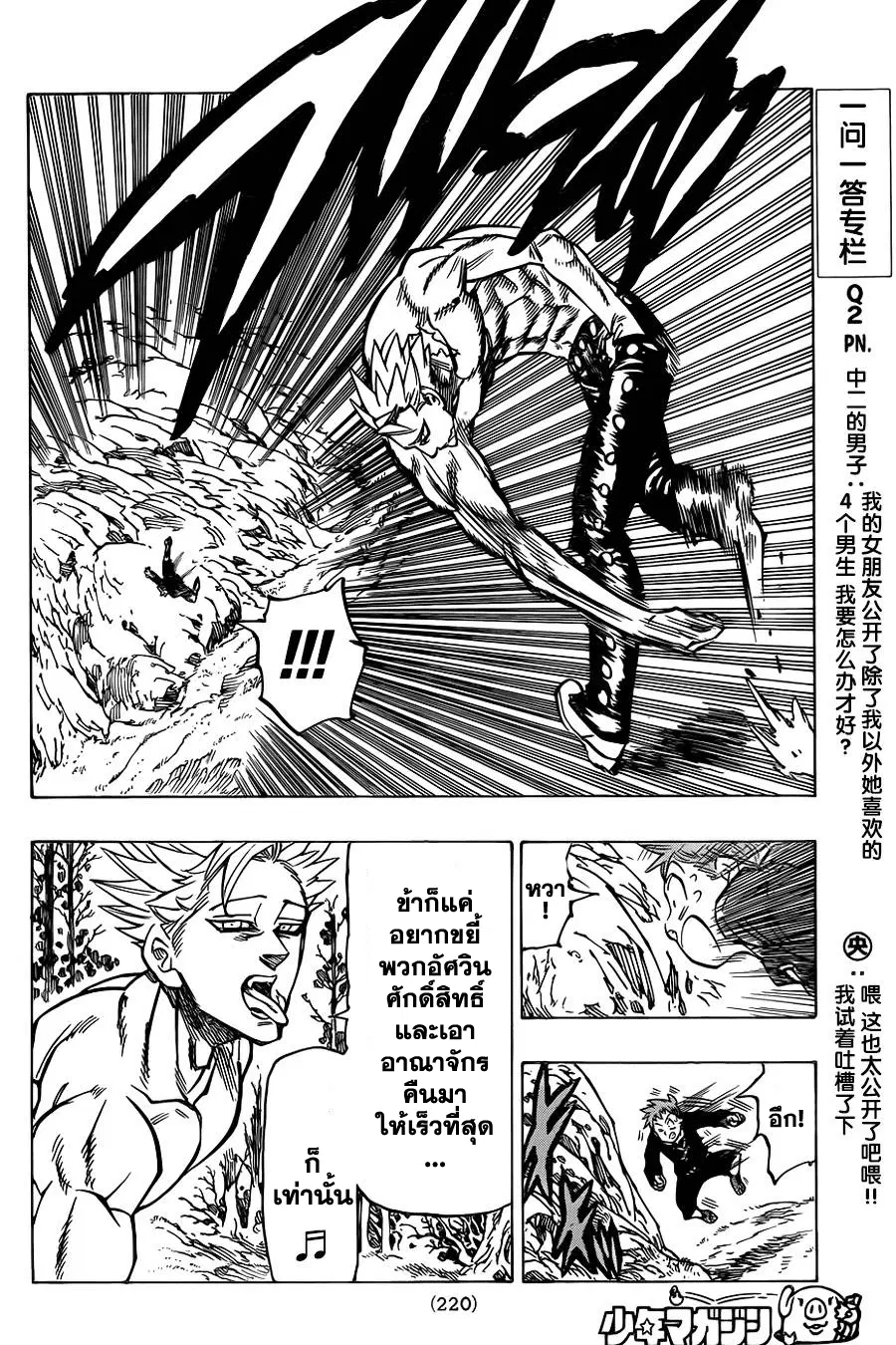 Nanatsu no Taizai ตอนที่ 51 หน้า 16