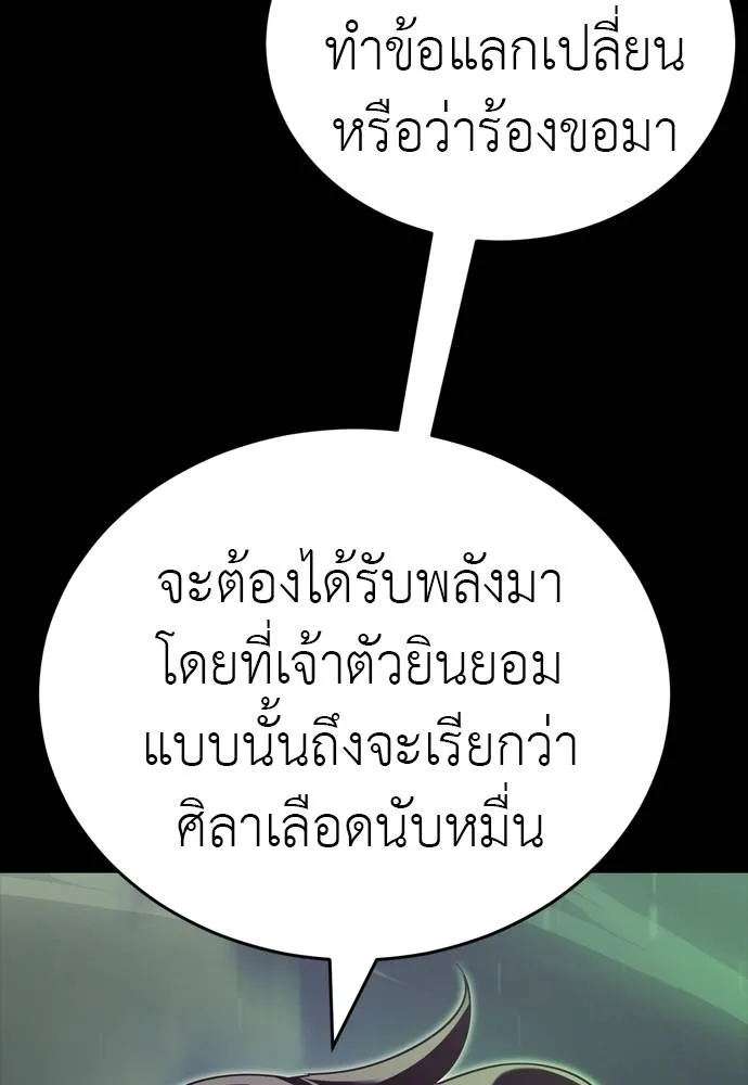 Reincarnation Path of The Underworld King ยอมรา ผู้พิพากษาจากนรก ตอนที่ 54 หน้า 50