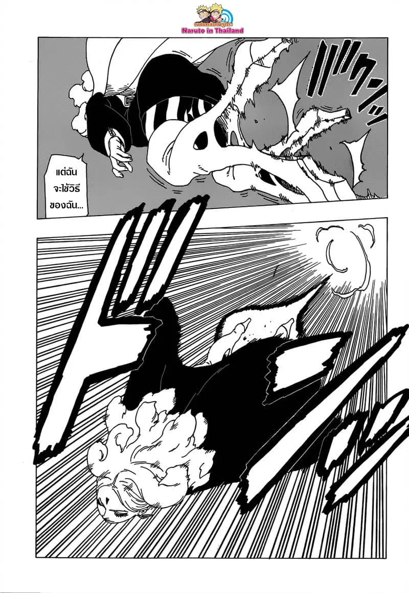 Boruto: Naruto Next Generations – โบรูโตะ: นารูโตะ เน็กซ์ เจนเนเรชั่น ตอนที่ 30 หน้า 34
