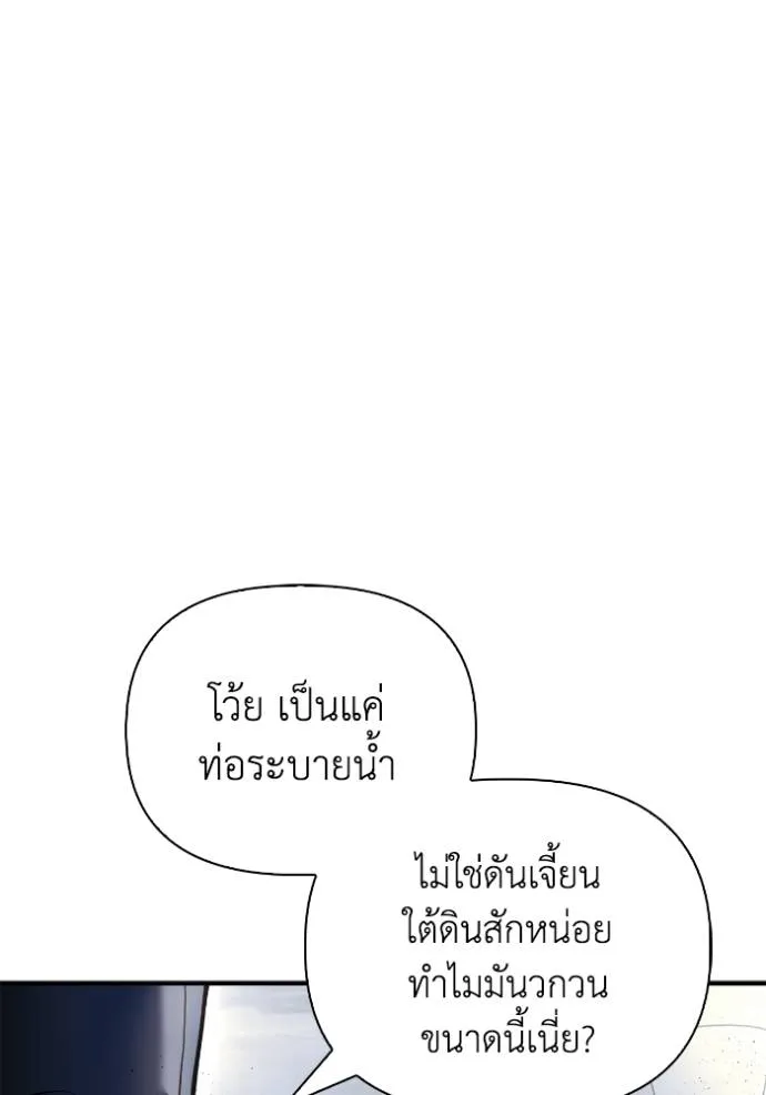 Superhuman Battlefield เกมของยอดมนุษย์ ตอนที่ 121 หน้า 164