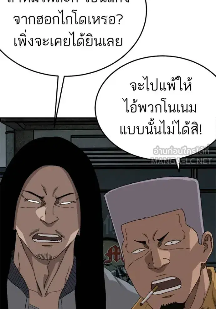 Bad Guy ตอนที่ 291 หน้า 129