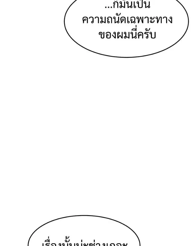 Baek XX ตอนที่ 107 หน้า 136