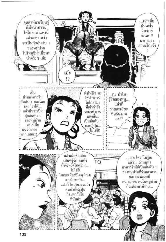 Kachuu Hana ตอนที่ 19 หน้า 9