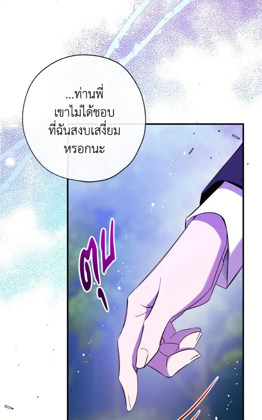 Can We Become a Family? ตอนที่ 136 หน้า 41