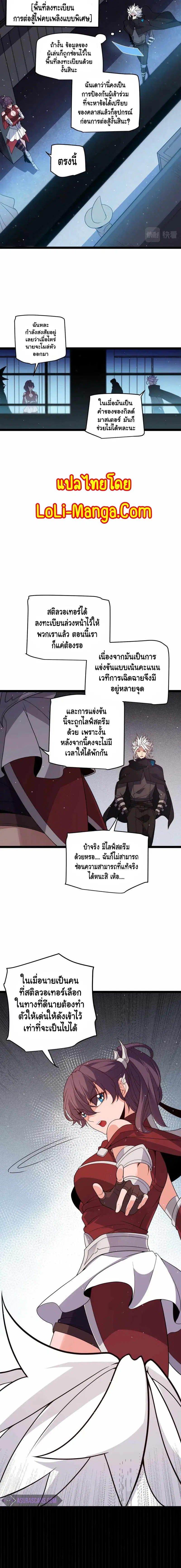 The Game That I Came From ตอนที่ 116 หน้า 6