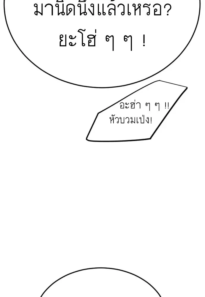 Superhuman Era ตอนที่ 201 หน้า 103