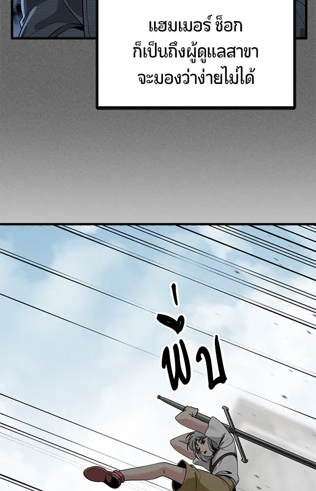 HERO KILLER ตอนที่ 92 หน้า 5