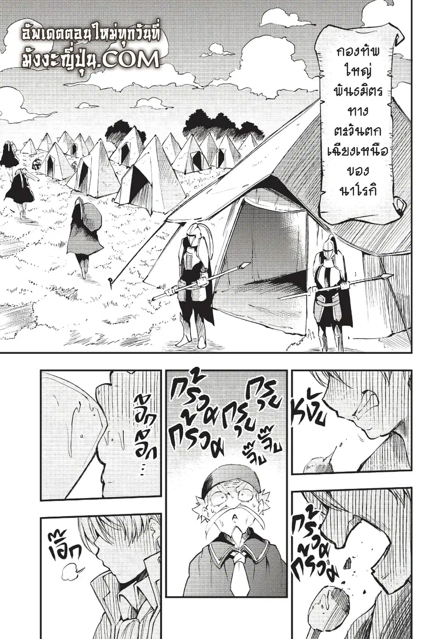 Hitoribocchi no Isekai Kouryaku ตอนที่ 122 หน้า 8