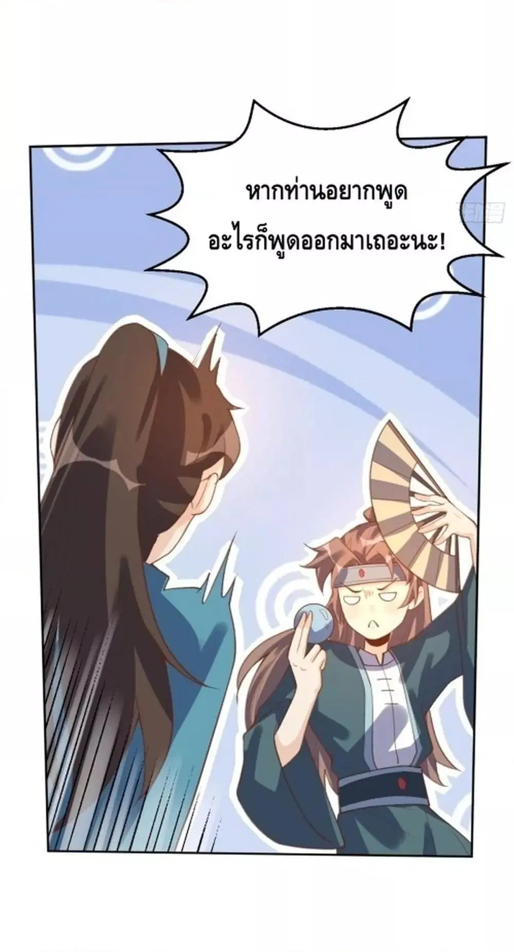 It Turns Out That I Am A Big Cultivator ตอนที่ 72 หน้า 70