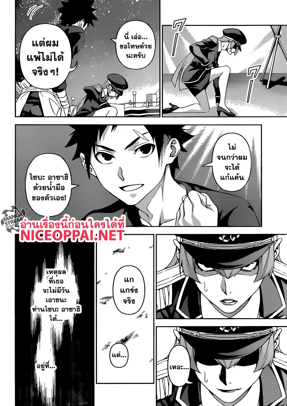 Shokugeki no Soma ตอนที่ 295 หน้า 18