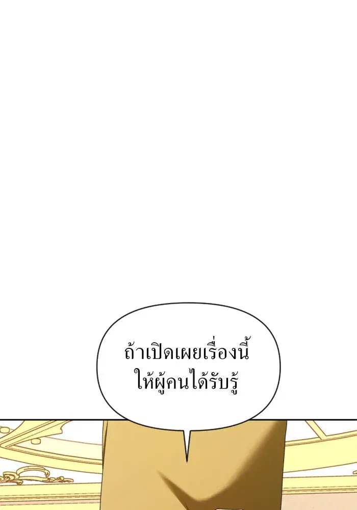 Your Throne ตอนที่ 56 หน้า 31