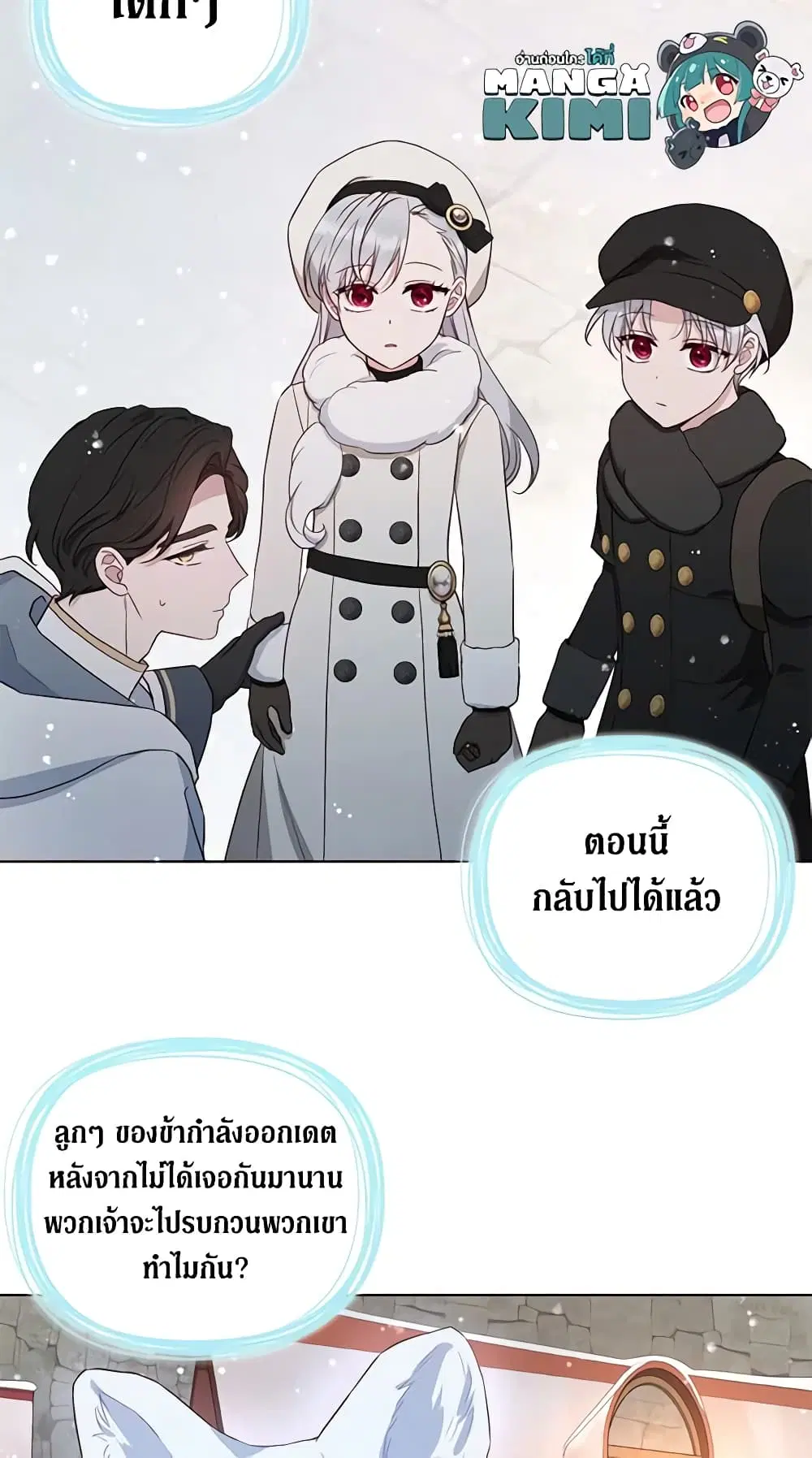 Seduce the Villain’s Father ตอนที่ 158 หน้า 30