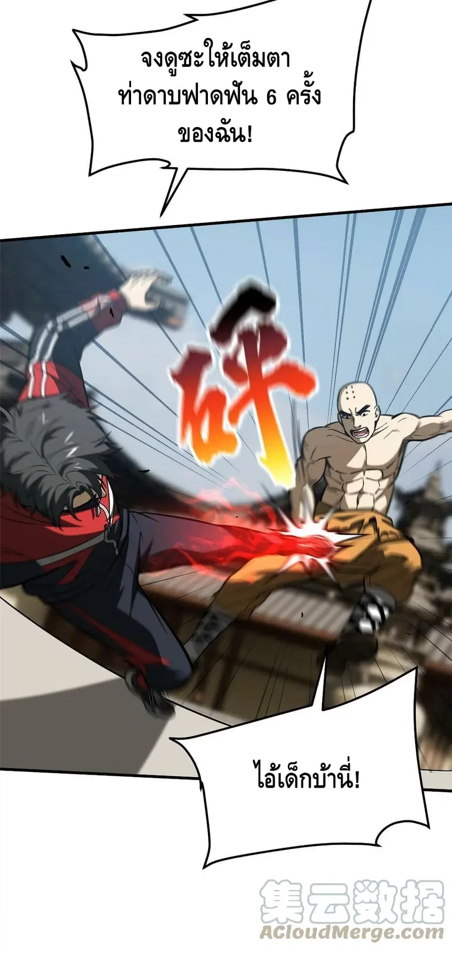 Global Martial Arts ตอนที่ 160 หน้า 8