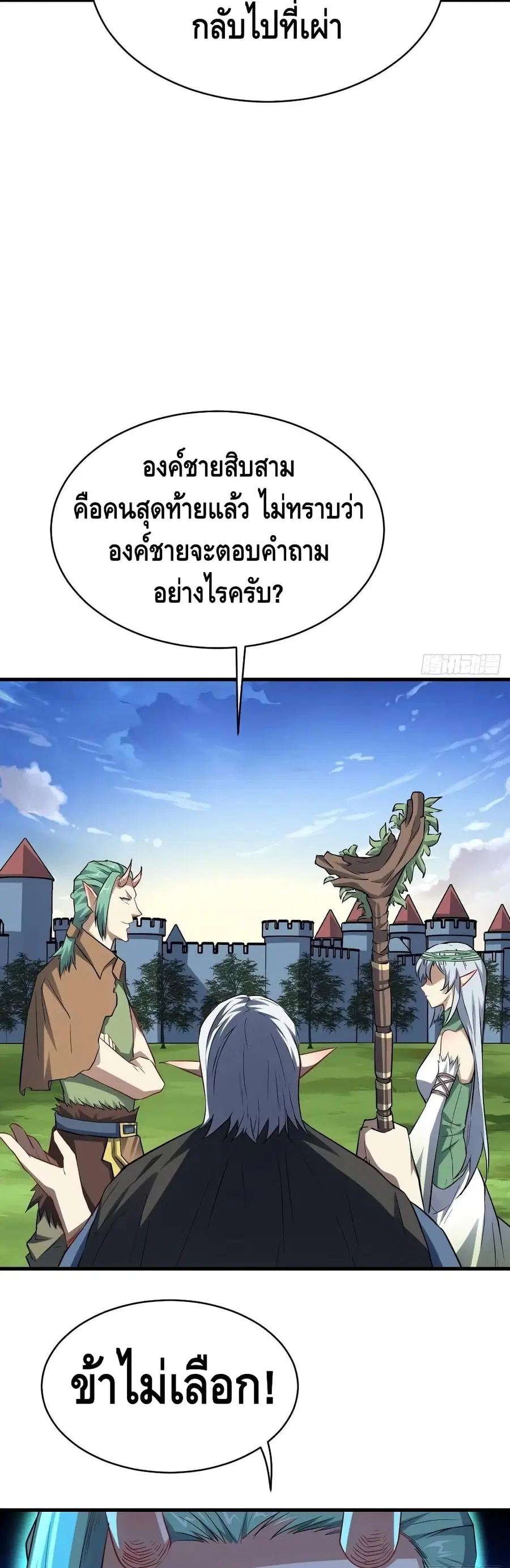 High Energy Strikes ตอนที่ 125 หน้า 15