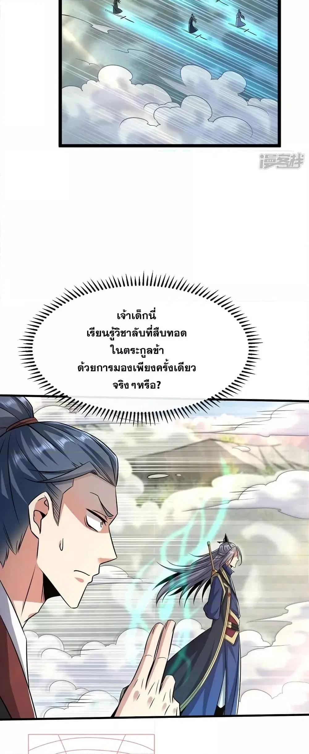 The Ten Great Emperors At The Beginning Are All My Apprentices ตอนที่ 65 หน้า 6